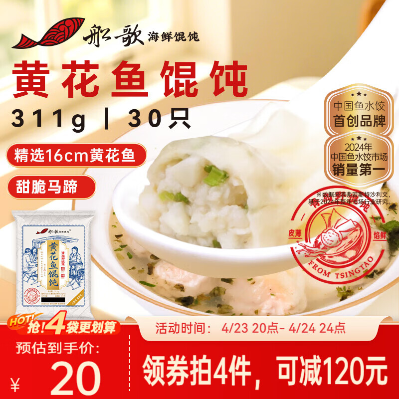 船歌鱼水饺黄花鱼野馄饨311g30只含料包11g抄手小云吞早餐速食生鲜速冻饺子