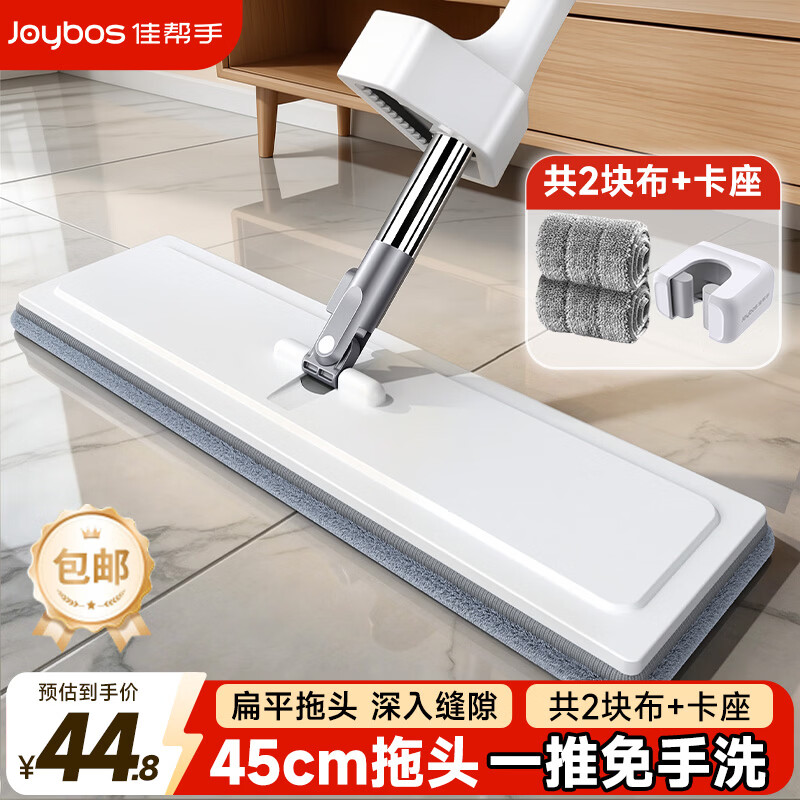 佳帮手免手洗洗脱刮拖一体平板拖把45cm免手洗2布卡座 34.8元 - 线报酷