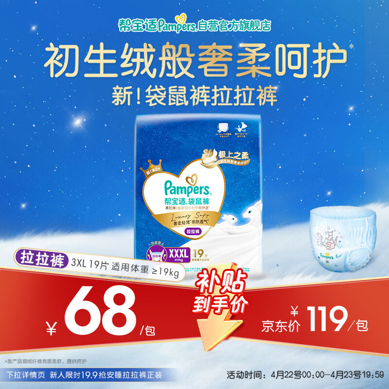 帮宝适袋鼠裤拉拉裤新生儿婴儿尿不湿尿片 超薄透气夜用 XXXL19