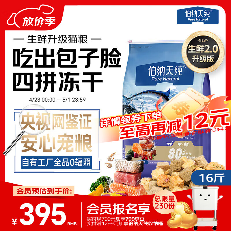 伯纳天纯生·鲜系列Ultra成猫幼猫冻干猫粮深海御鲜8kg