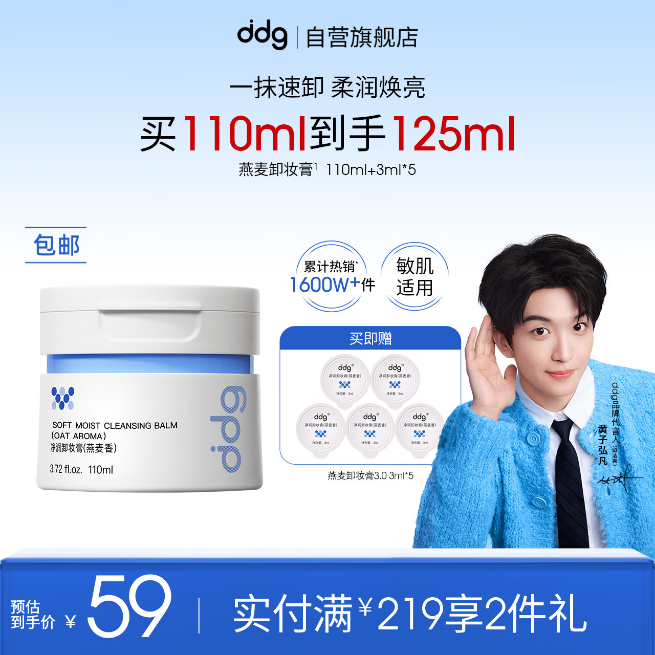 ddg黄子弘凡同款 燕麦卸妆膏3.0 110ml赠15ml眼唇温和深层清洁不糊眼