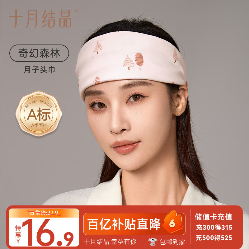 十月结晶月子头巾春夏季产妇坐月子产后透气纯棉发带防风护额头 奇幻森林