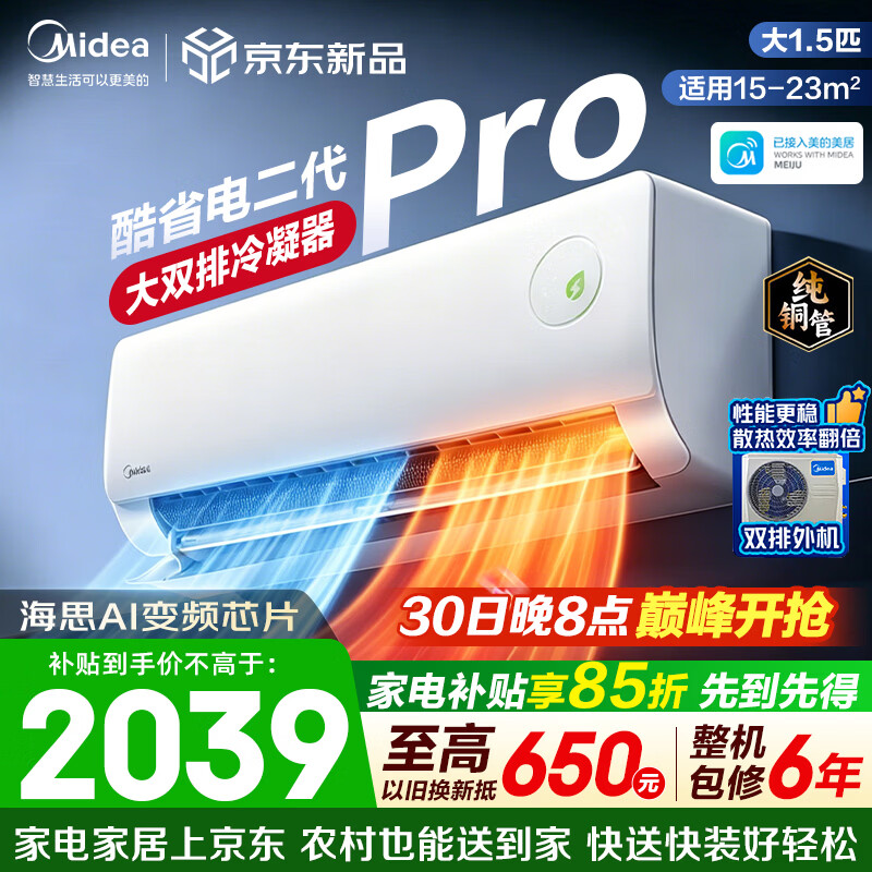 midea/���� ��ʡ�����Pro ��1.5ƥ �һ� KFR-35GW/KS2P  1916.42Ԫ