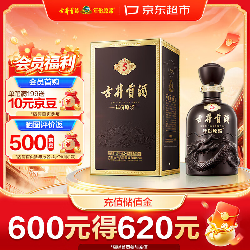 古井贡酒 年份原浆古5 浓香型白酒 50度 500mL*1瓶 单瓶装