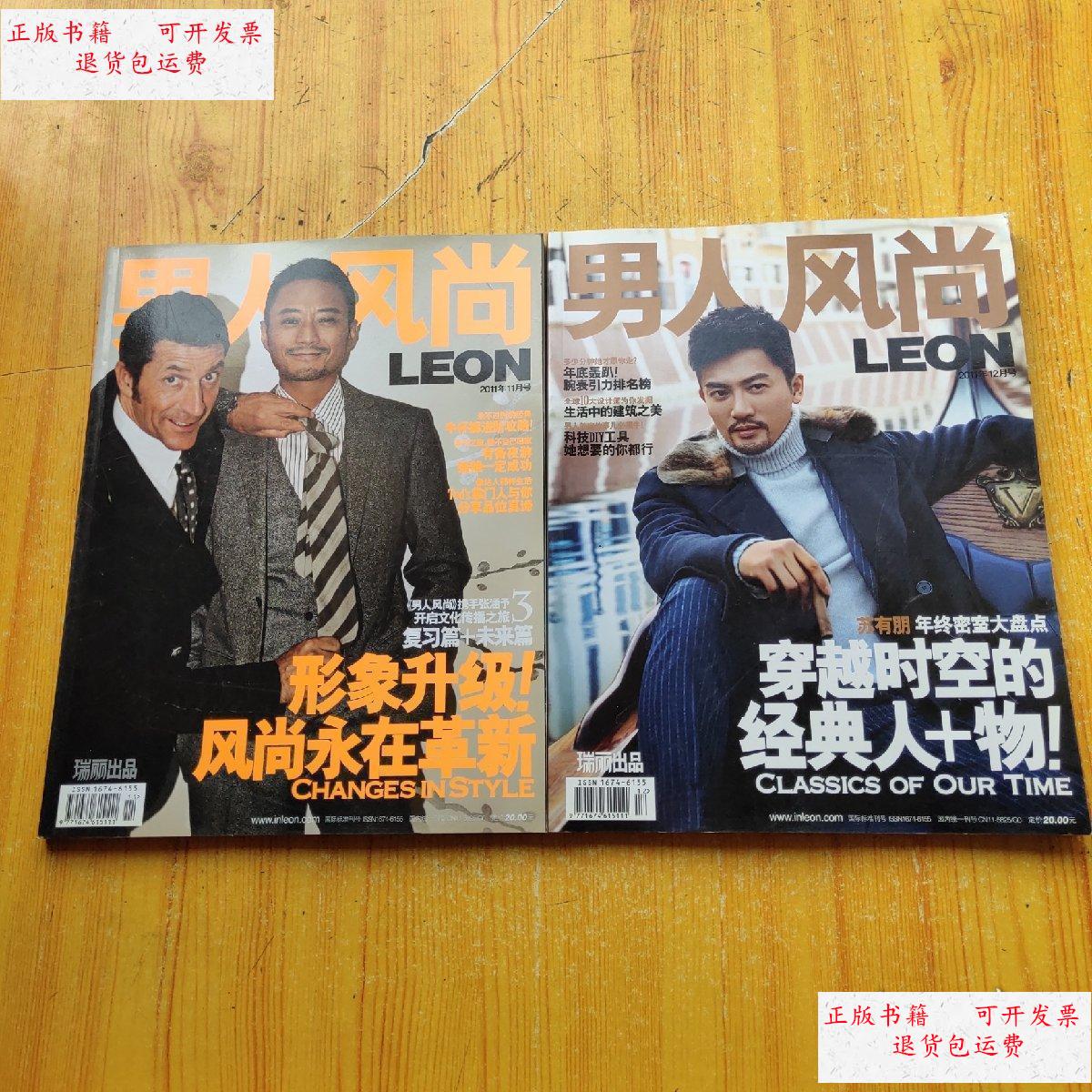 【二手9成新】男人风尚leon 2011年11 12 [2本合售] /男人风尚 男人
