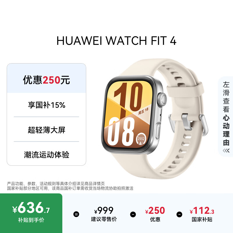 华为HUAWEI WATCH FIT 4 悦动白氟橡胶表带 华为运动智能手表超轻薄大屏潮流运动蓝牙通话