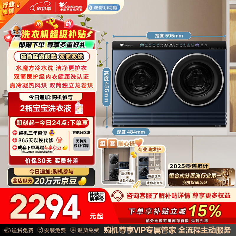 小天鹅（LittleSwan）迷你小乌梅 双筒分区洗 2KG洗烘一体 TNDD20-08AIDE可组懒人三筒洗衣机 套装 内衣洗全自动 三桶