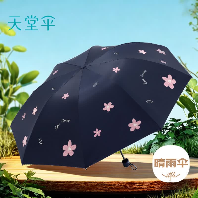天堂伞 防紫外线晴雨伞三折 便携折叠黑胶防晒遮阳伞两用伞 畅想午夜蓝