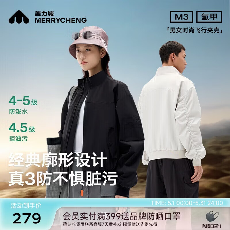 自营 美力城 反季好价 ①169.3元 男女飞行夹克外套 ②154.5元 - 86线报