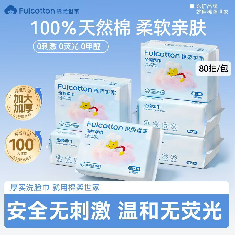 棉柔世家婴儿棉柔巾100%纯棉加厚干湿两用洗脸巾擦脸巾儿童专用 【100%纯棉】性价比首选 80抽*10包 京东折扣/优惠券