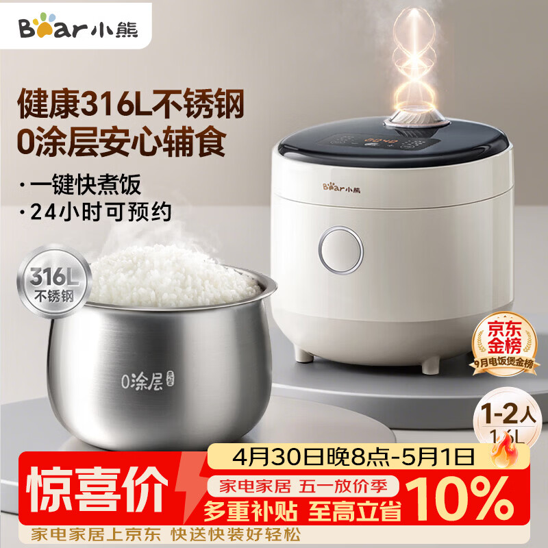 小熊（Bear）电饭煲1-2人用 小电饭锅  0涂层健康316L不锈钢一键快煮饭微压多功能可预约1.6LDFB-C16M3
