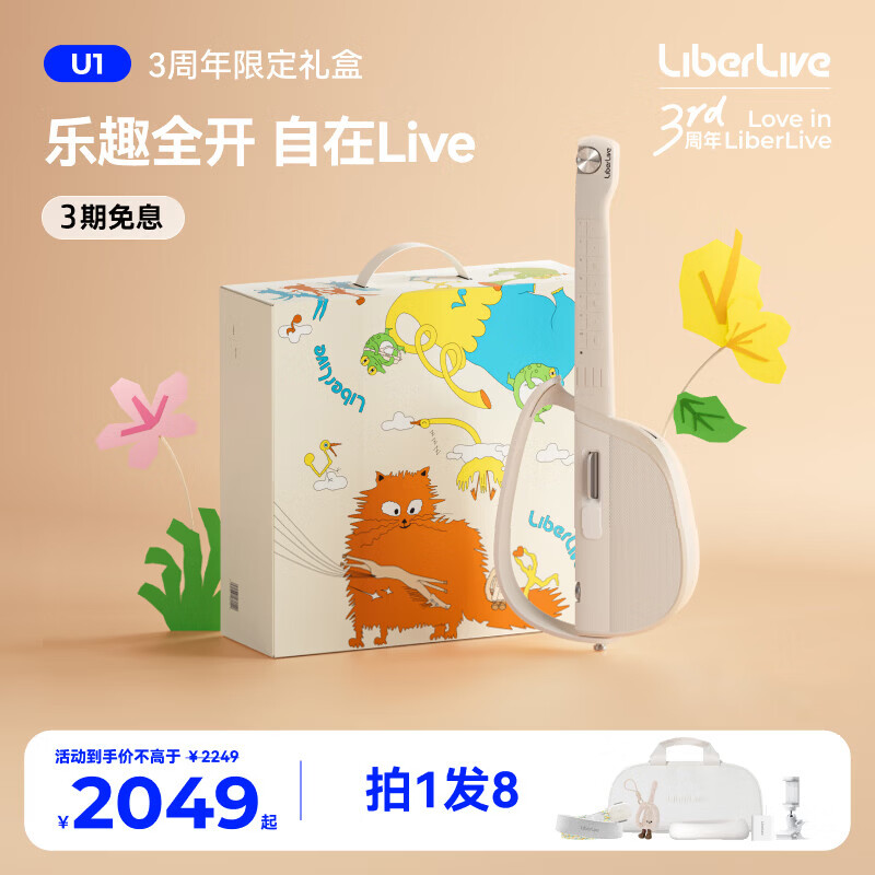 LIBERLIVEU1 无弦吉他周年限定礼盒 智能电子吉他便携自动挡初学小吉他