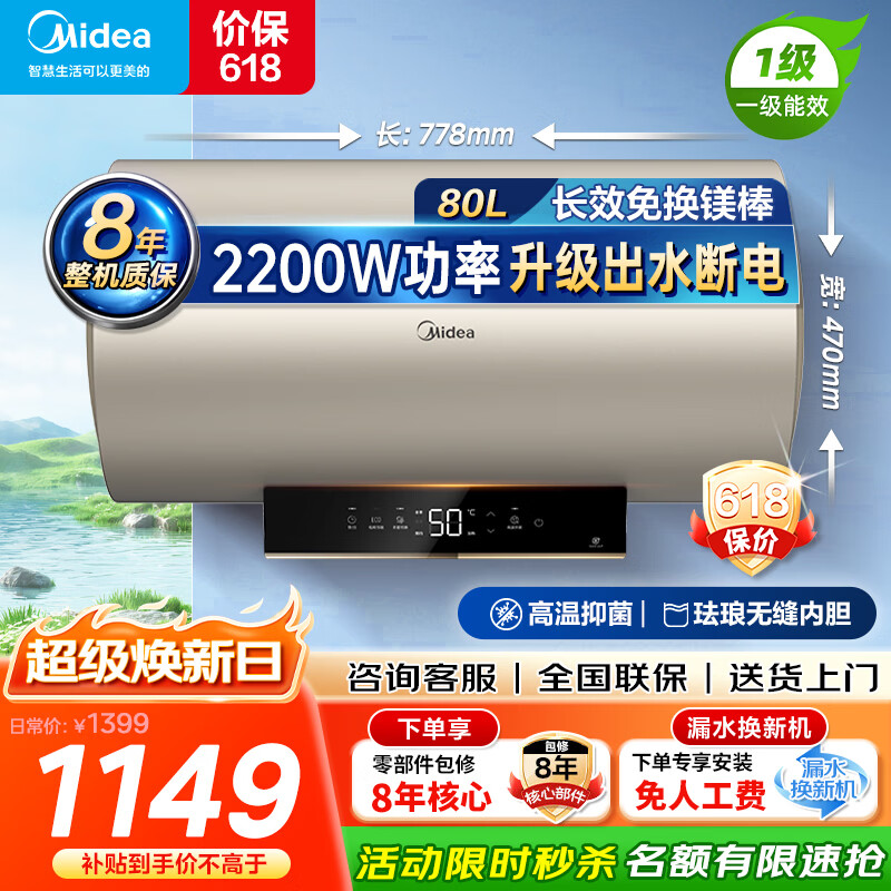 美的（Midea）X3S系列60升一级能效2200W电热水器长效免换镁棒储水式节能省电防电墙家用出水断电安全防护80升 80L 2200W 【升级出水断电】低耗速热 | 8重防护