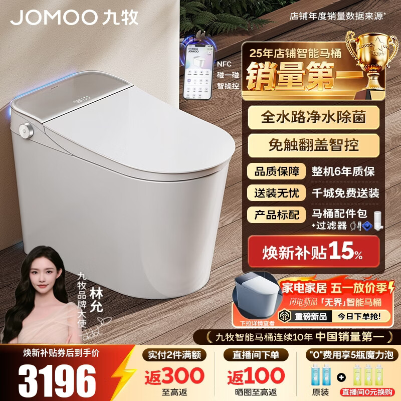 九牧（JOMOO）全家桶智能马桶家用轻智能马桶自动翻盖坐便器除菌清洗烘干ZS780 【全家桶】自动翻盖泡沫S780 坑距是290-390选305