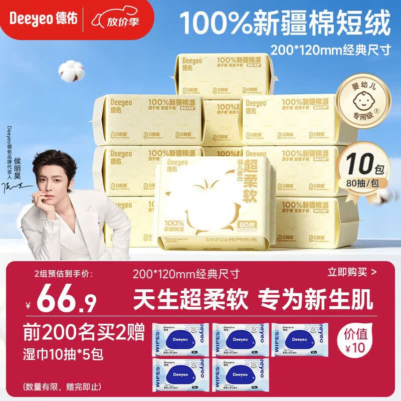 德佑超柔软100％新疆棉源柔巾婴儿洗脸巾干湿两用新生儿专用80抽10包