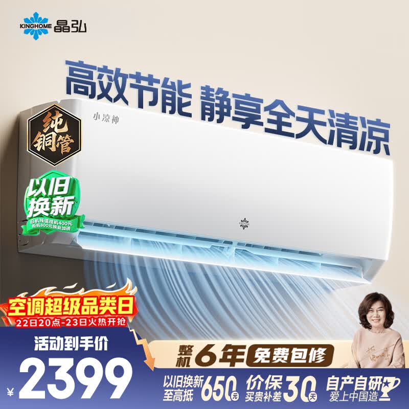 格力出品 晶弘空调 小凉神 1.5匹 新一级能效变频 纯铜管卧室省电挂机 国家补贴 KFR-35GW/JHFNhAa1Bj