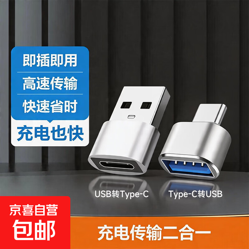 Type-C转接头 USB3.0安卓手机OTG数据转换头 手机平板接U盘硬盘读卡器键鼠连接器 高光银 USB转Type-C+Type-C转USB 组合装