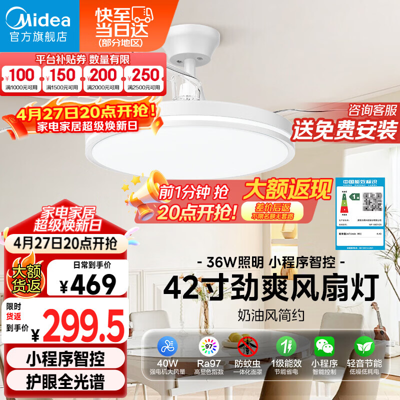 美的（Midea）吊扇灯一体风扇灯餐厅客厅卧室led隐形扇护眼36w灯具熟睡风包安装