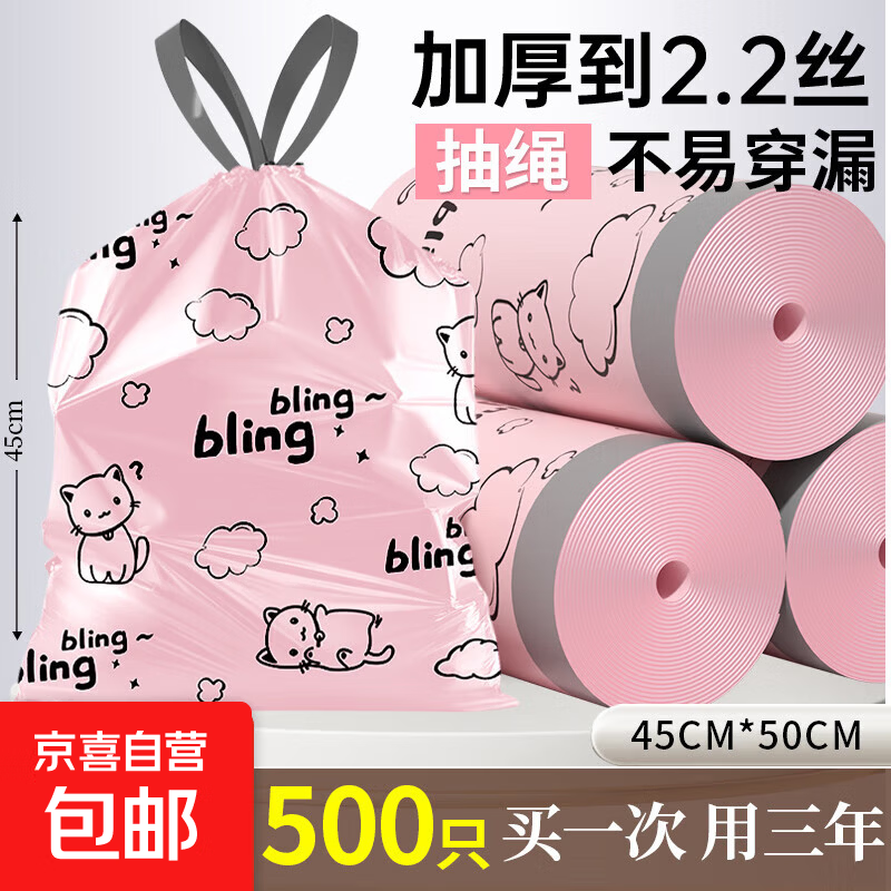 500只特厚垃圾袋家用手提式加厚抽绳大号厨房桶自动拉收口级印花 【粉色猫咪款】加大加厚 50只装