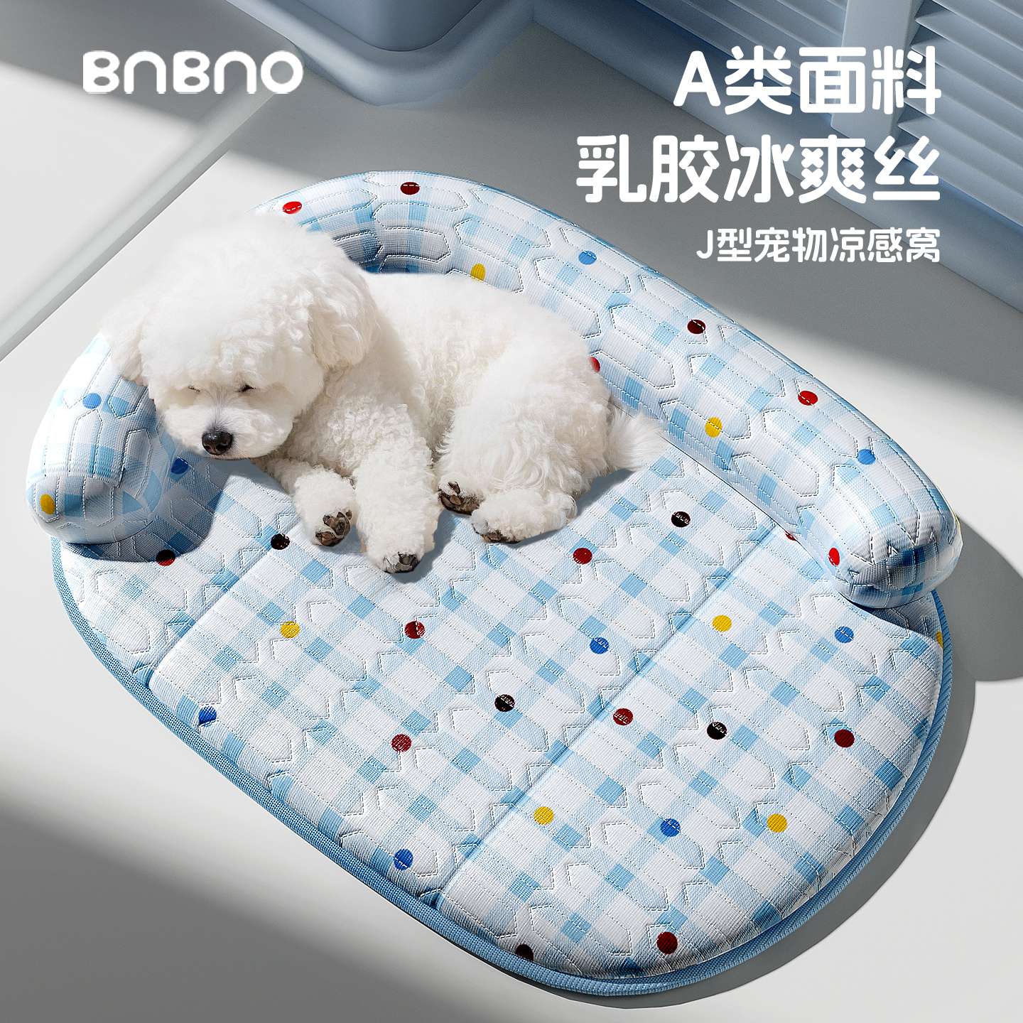 BNBNO夏日猫狗窝中小型犬比熊泰迪猫咪狗床清凉感透气防潮宠物窝冰睡垫