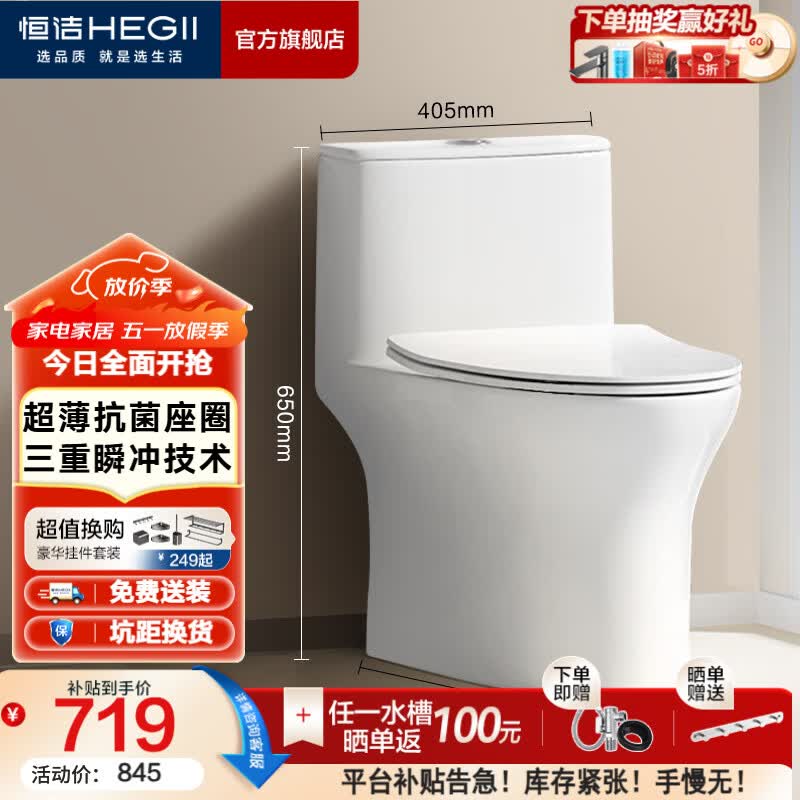 恒洁（HEGII）马桶 家用虹吸式大冲力坐便器 速冲节水防臭 静音降缓盖板 包安装 【抗菌座圈】一级水效HC0518PT 305坑距（适用300-345mm）