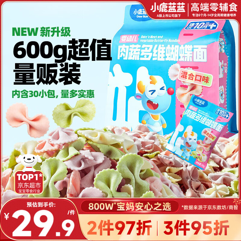小鹿蓝蓝婴幼儿面条 肉蔬多维蝴蝶面600g含30小袋婴儿辅食营养面超值装