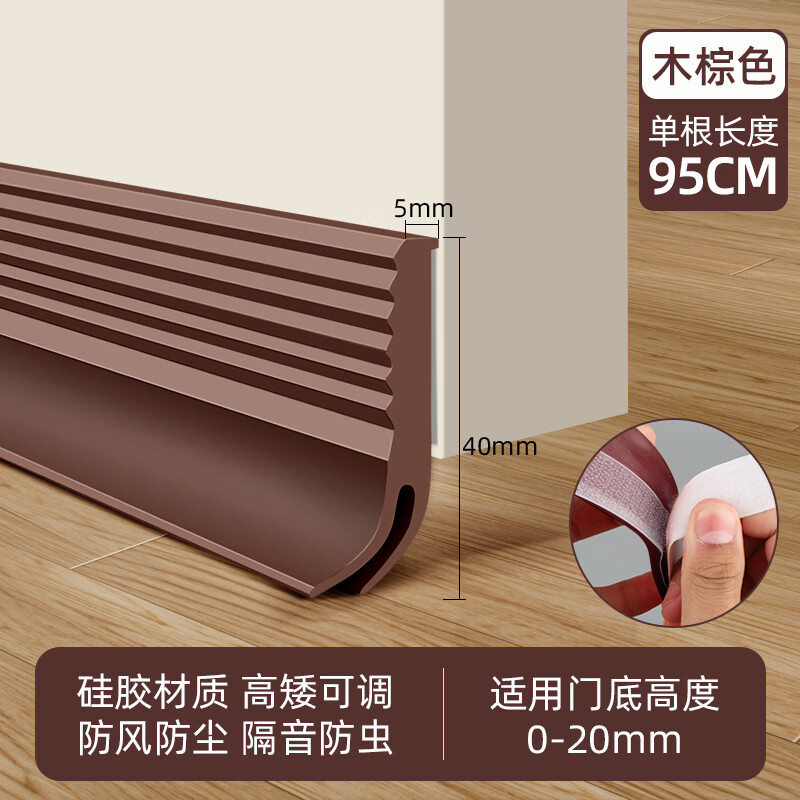 玛丽（MARIE）门缝密封条 硅胶隔音防风神器防盗门框贴防漏风房门挡胶条95cm厚度5mm 硅胶门底密封条 雅棕色95cm