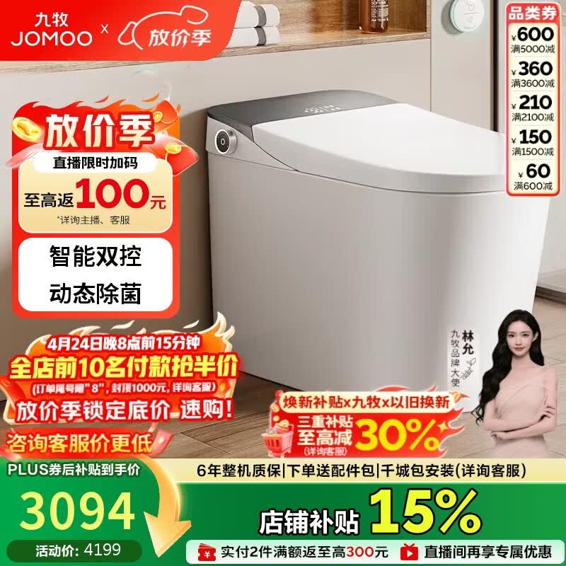 九牧（JOMOO）智能马桶全家享旋风魔力泡自清洁翻盖坐便器ZS710J 305免费送装