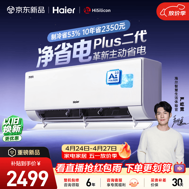 海尔空调 净省电plus二代大1.5匹挂机新一级能效变频卧室 大双排纯铜管蒸发器 国家补贴KFR-35GW/E1-1U