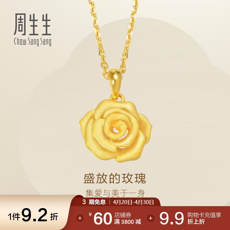 周生生黄金吊坠 玫瑰花 足金挂坠女 不含项链78715P计价3.4克