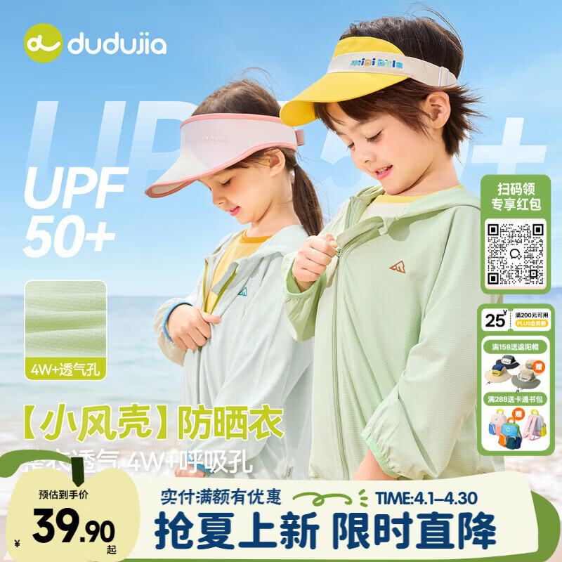 嘟嘟家【UPF50+】儿童防晒衣夏装男童外套女童遮阳服洋气皮肤衣夏款童装 鸡尾酒绿 部分尺码预售 100