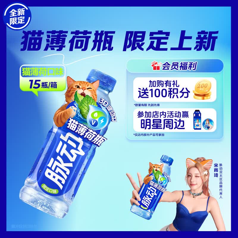 脉动猫薄荷限定瓶600ML*15瓶低糖维生素C电解质水运动功能饮料整箱装