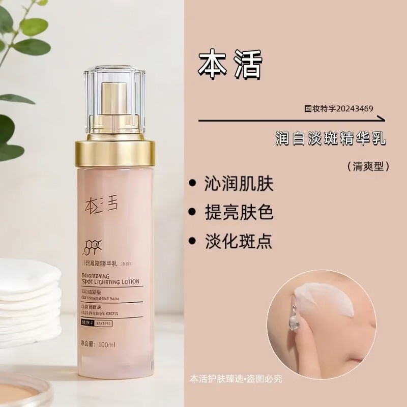 本活灯泡肌美白祛斑套盒淡化斑点提亮肤色