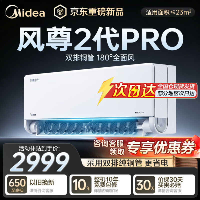 鸿蒙智选自营空调 2099元，美的旗舰店空调 3121元 - 线报酷