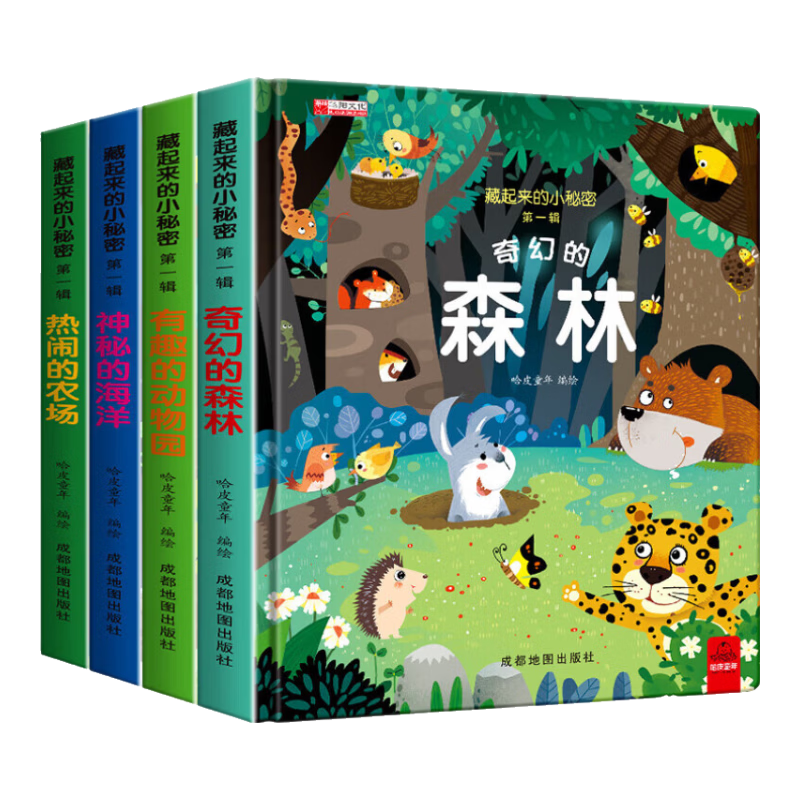 全套12册藏起来的小秘密第一辑第二季翻翻书绘本0-3岁儿童宝宝书3到6岁3D立体情景体验启蒙益智早教书 第1辑：奇幻的森林
