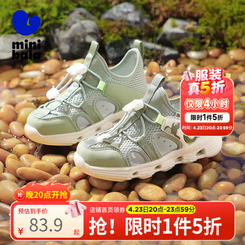 迷你巴拉男女童透气凉鞋 83.9元，迷你巴拉儿童旋转扣运动鞋 84.9元 - 线报酷