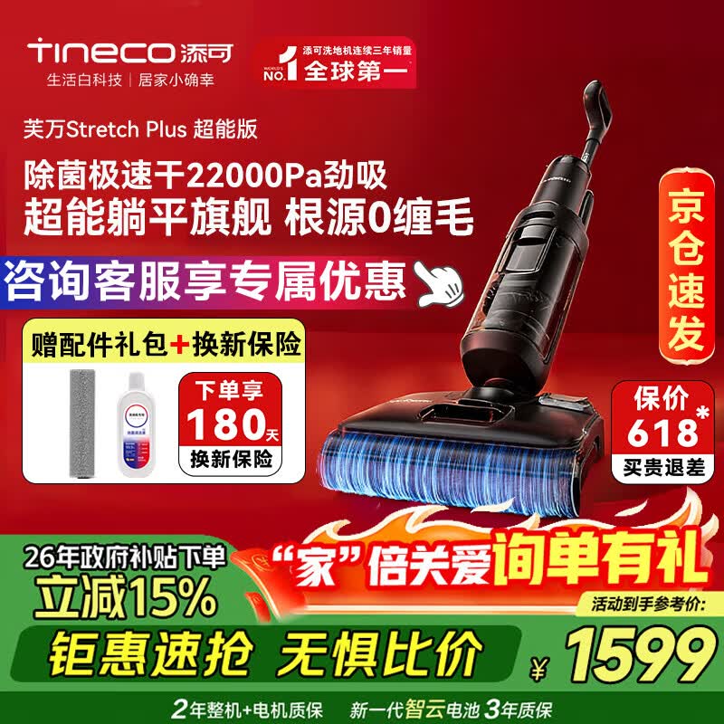 添可（TINECO）洗地机芙万Stretch Plus超能版180°躺平扫拖一体自动清洁拖地机洗拖吸一体家务擦地扫地机器人 芙万Stretch Plus超能版