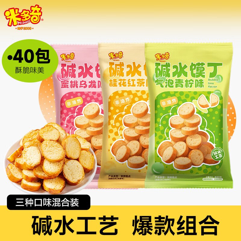 米多奇（MIDUOQI）碱水面包丁桂花红茶味碱水馍丁酥性饼干休闲零食下午茶 碱水馍丁混合口味40包