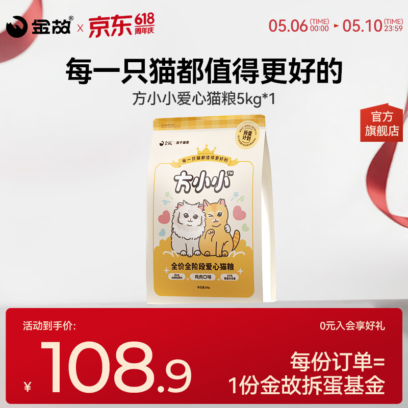 金故方小小爱心粮流浪膨化猫粮全价高蛋白通用猫咪营养干粮5kg 鸡肉味 5kg