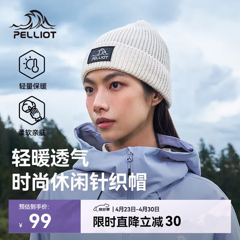 伯希和（Pelliot）户外针织帽女男登山滑雪冷帽运动骑行保暖毛线帽子164334405米色