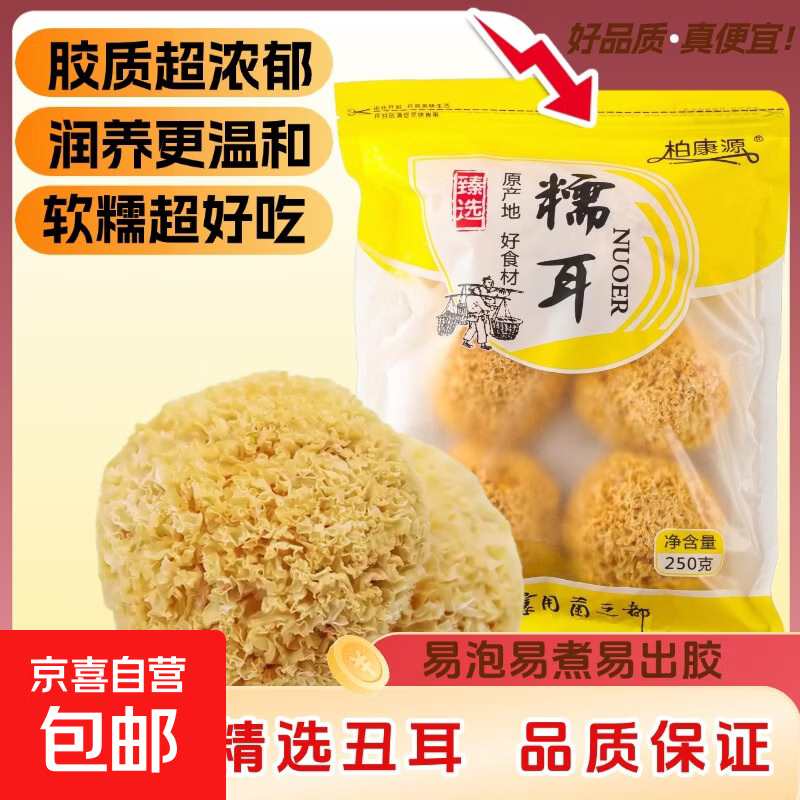 古田丑耳银耳软糯多胶补品特产礼物 丑耳30g