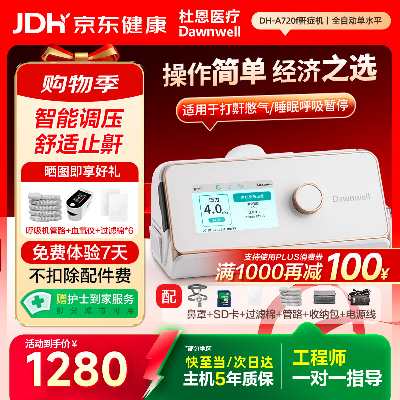 �Ŷ�ҽ��ȫ�Զ���������������˯��ֹ���������˯�ߺ�����ͣDH-A720f