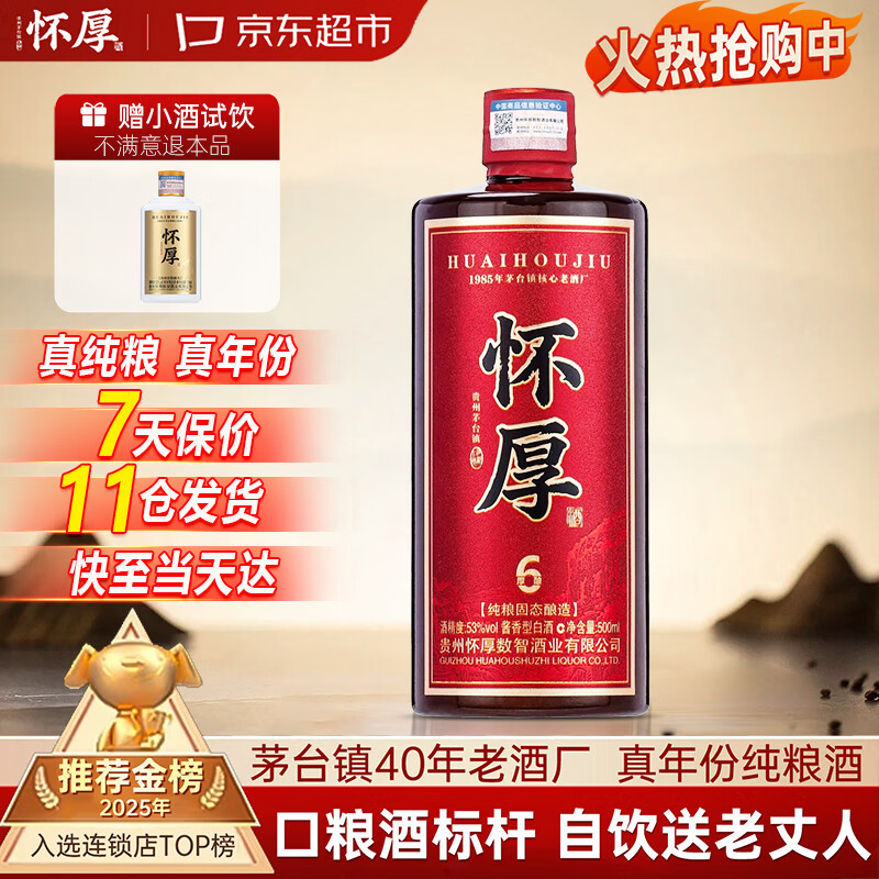 茅台镇酱香型白酒53度500ML 39元 - 线报酷