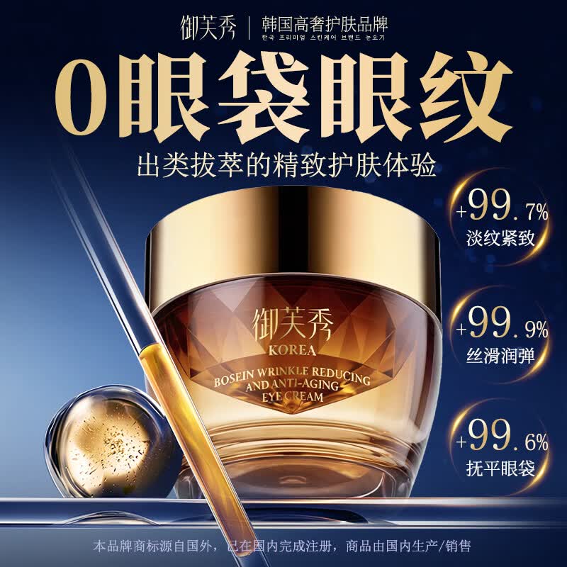 御芙秀眼霜紧致抗老40岁以上淡化细纹眼袋提拉眼皱纹去黑眼圈30岁35岁