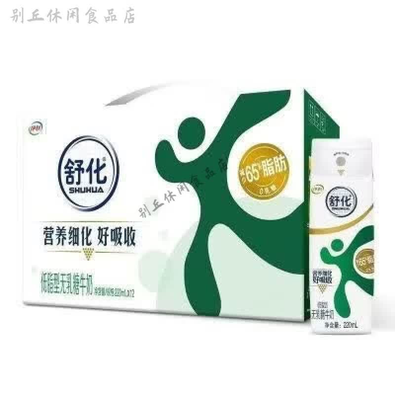 伊利低脂无糖纯牛奶 舒化无乳糖牛奶高钙牛奶保证 2月舒化牛奶