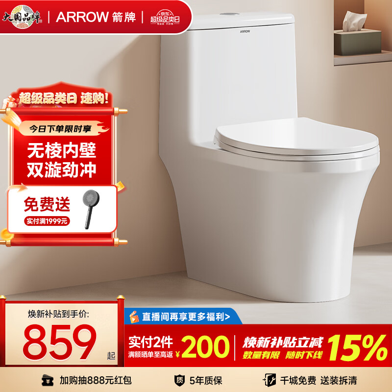箭牌（ARROW）T50抽水马桶虹吸坐便器防臭座便双漩劲冲坐厕AEB12634L400坑距