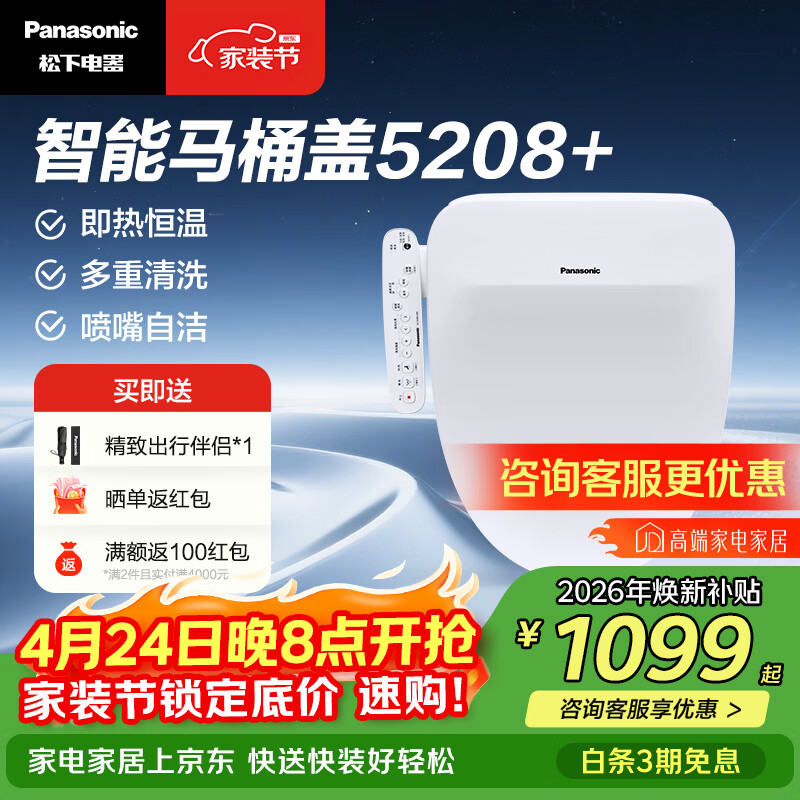 松下（Panasonic）智能便盖即热式活水过滤除菌多重清洗升级5208+ 即热式便盖