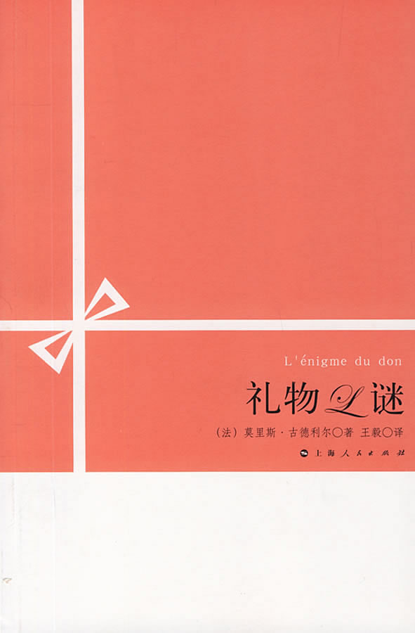 【正版书】礼物之谜