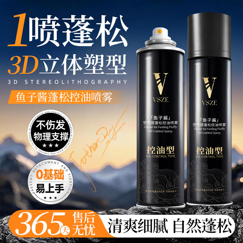 VSZE男士持久立体定型喷雾自然蓬松纹理感速干持久定型清爽不油腻清香 【蓬松】鱼子酱蓬松液218mlx1瓶