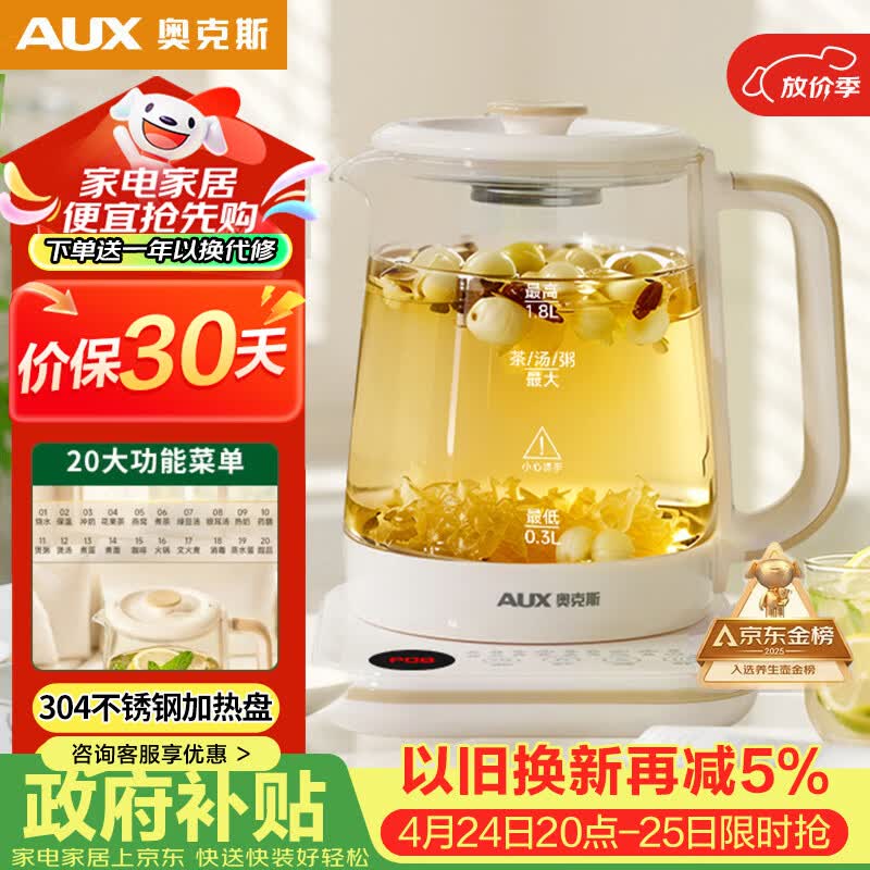 奥克斯（AUX）养生壶煮茶壶电热水壶开水壶恒温水壶保温智能电热水壶花茶壶烧水壶1.8L大容量ASH-08AY31
